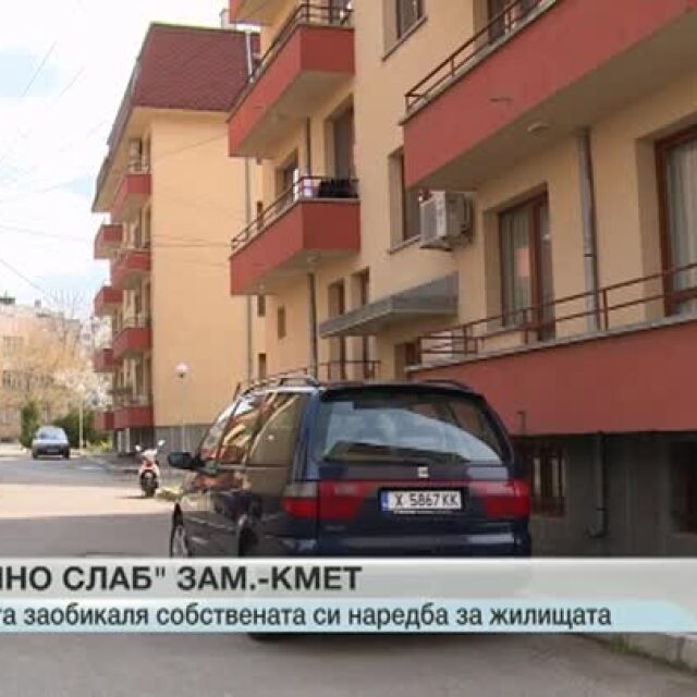 Защо заместник-кмет живее в жилище за социално слаби в Хасково?