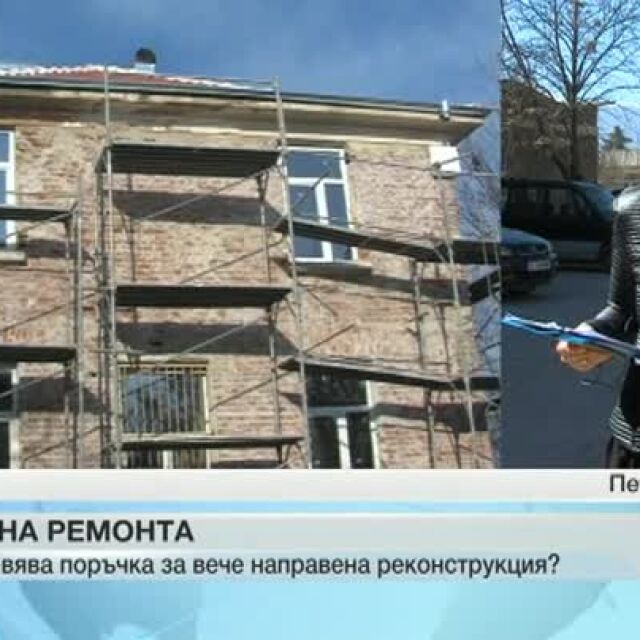Защо се обяви поръчка за вече направен ремонт на покрив в Петрич?