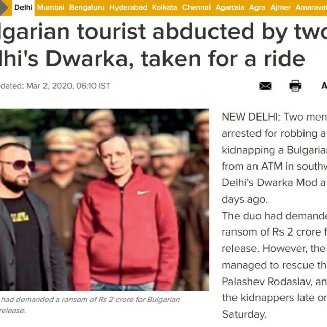 Български турист е бил ограбен и отвлечен в Индия