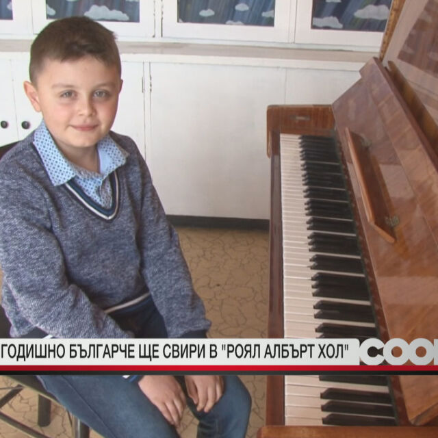 8-годишно българче ще свири в "Роял Албърт Хол"