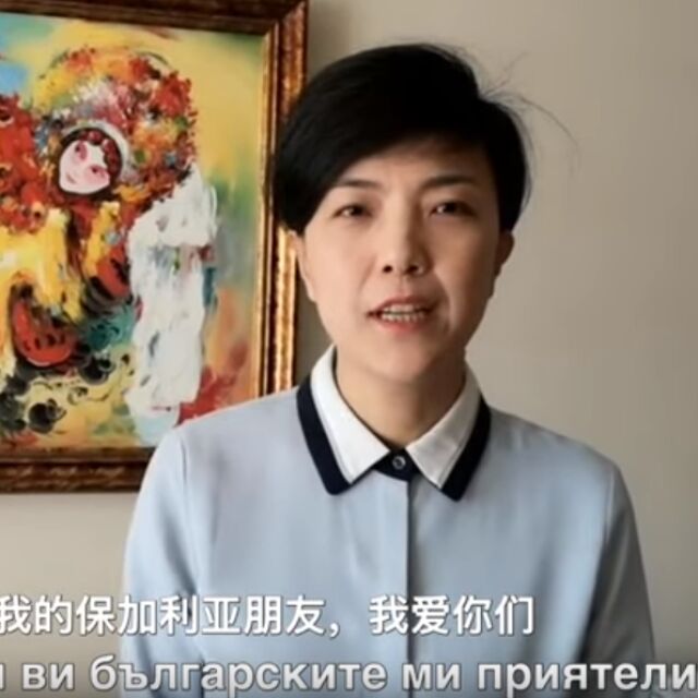 Китай с послание към българите: Дръжте се, обичаме ви!