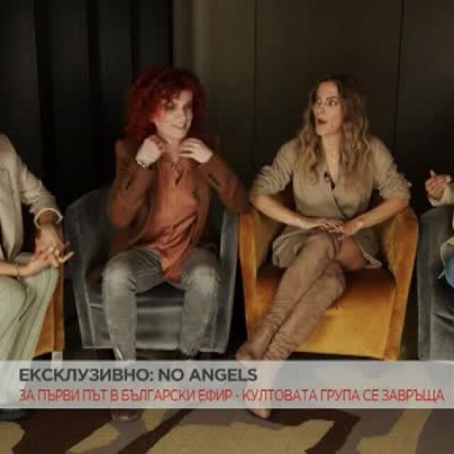 Ексклузивно: No Angels сe завръщат на сцена и с нов албум (ВИДЕО)