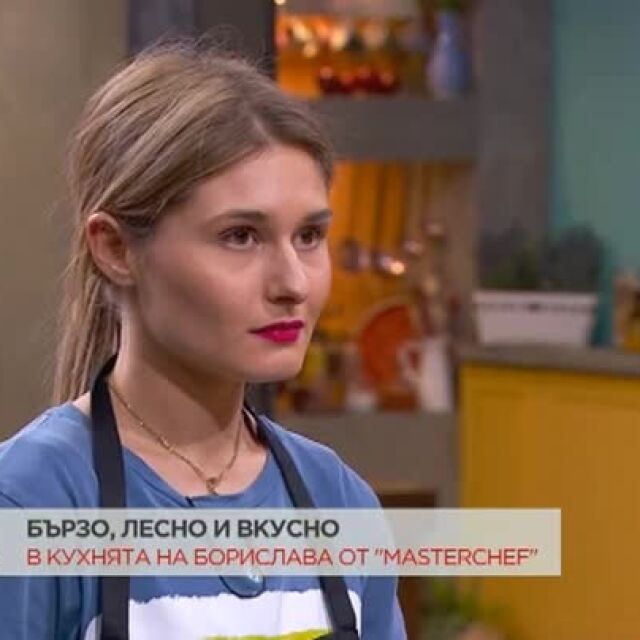 Борислава Славова от MasterChef: В кухнята е добре да си мъжко момиче, но в живота не толкова (ВИДЕО) 