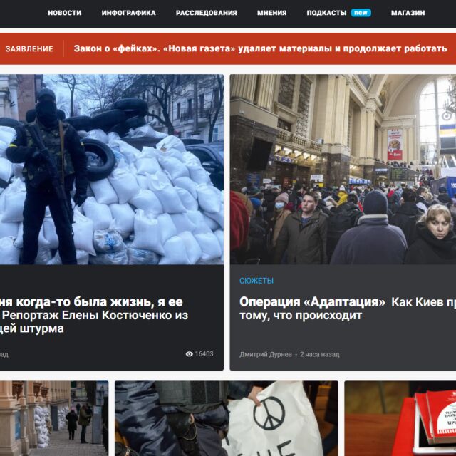 „Новая газета“ спира да пише за войната в Украйна заради цензурата в Русия