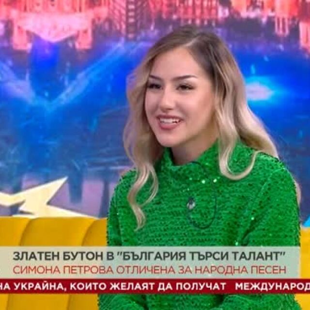 "Златен бутон": Симона Петрова, която смая всички с гласа си в "България търси талант"