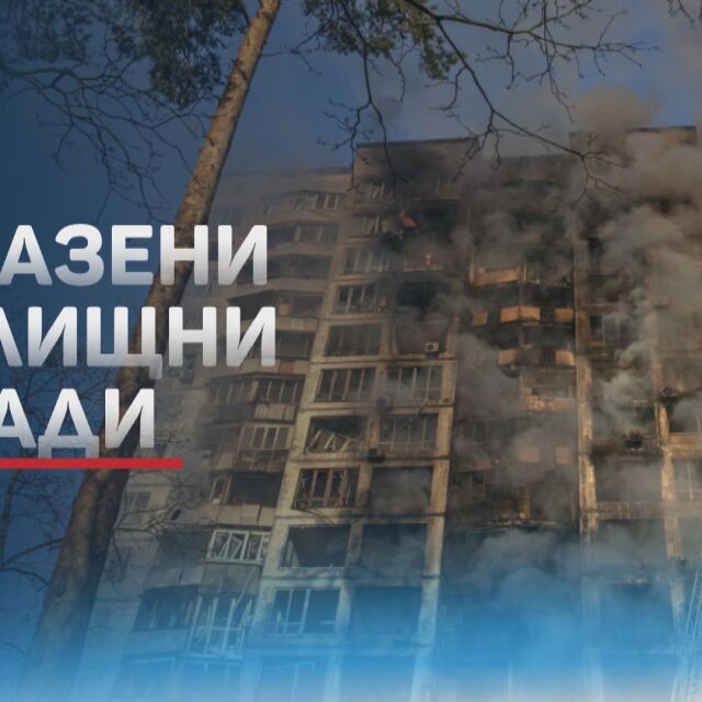 Двама души загинаха при удар срещу жилищен блок в Киев