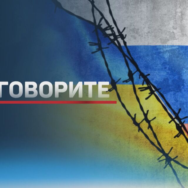Поредните преговори между Русия и Украйна завършиха без напредък