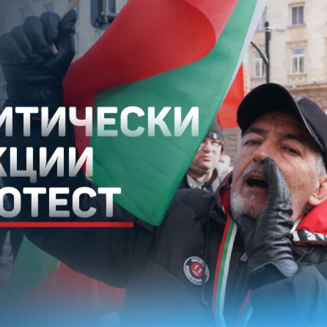 Членове и симпатизанти на ГЕРБ на протест в защита на Борисов (ОБЗОР)