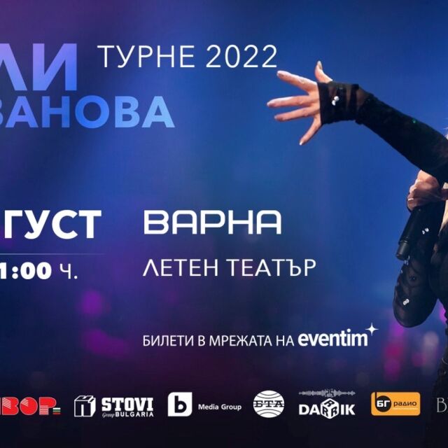 Лили Иванова обяви втори концерт във Варна като част от националното си турне