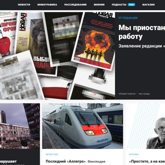 Основният руски опозиционен вестник „Новая газета“ спира работа 
