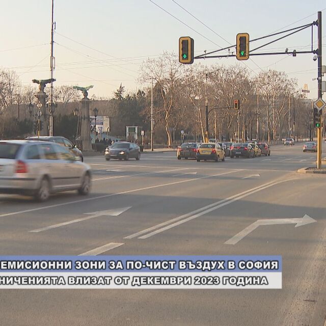 Нискоемисионни зони за по-чист въздух в София
