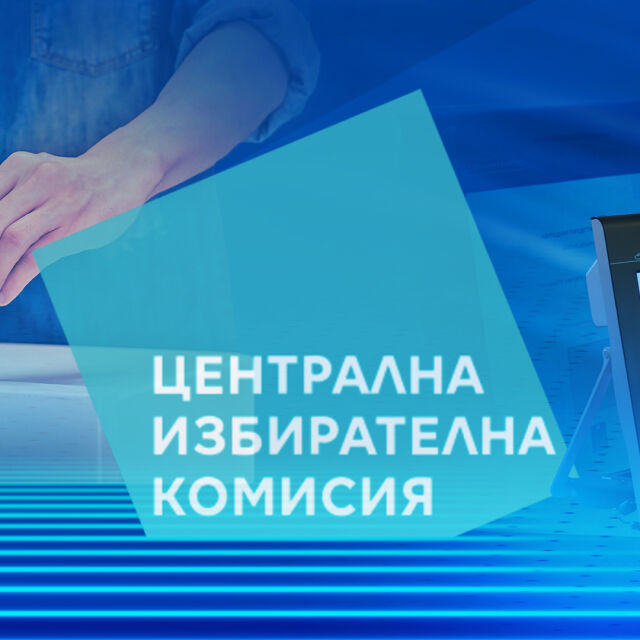 Pe3улTaTи Ha ЦИK пPи 99,71%: 9 пaPTии Bли3aT B пaPлaMeHTa (OБHOBEHA) 