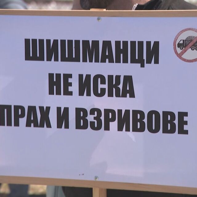 Протест в Шишманци заради експлоатацията на кариерите