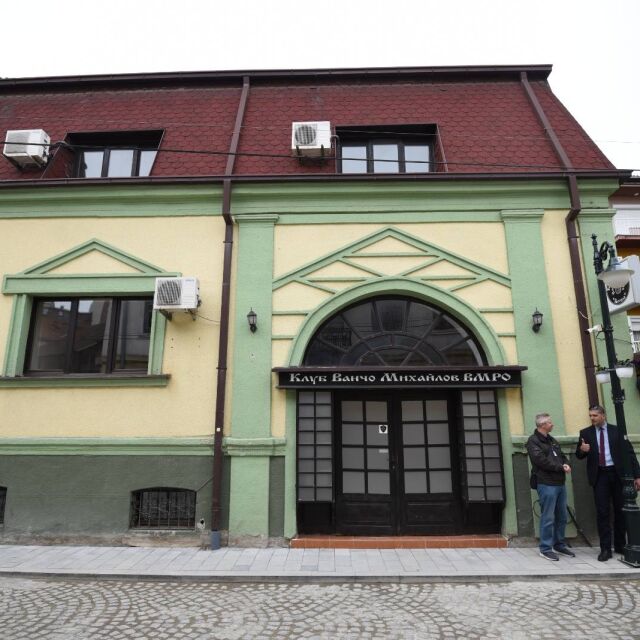 Защо властите в Северна Македония закриха българския клуб в Битоля?