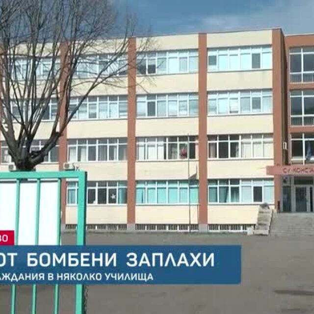 Сигнали за бомби в училища в София и Бургас. "Човешката раса трябва да бъде унищожена" (ВИДЕО)