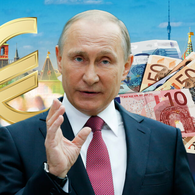 В ЕС досега е запорирано руско имущество за над 24 млрд. евро