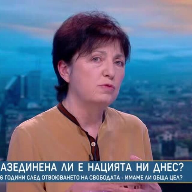 Теодора Димова: До 1989 г. Трети март бе боядисан в червено, не знаем как да го празнуваме