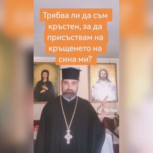 Църквата в социалните мрежи: Защо отец Ириней пита в ТикТок „грях ли е богатството“?