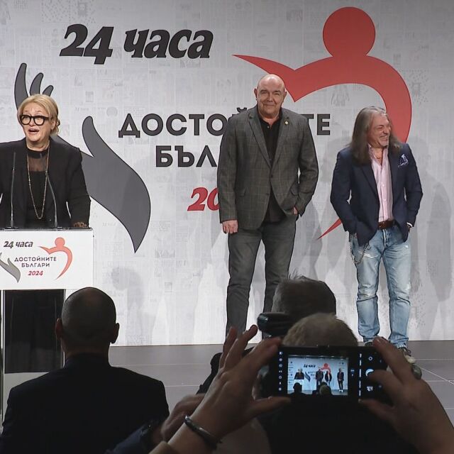 Три лица на bTV са отличени с награда „Достойните българи“ на вестник „24 часа“