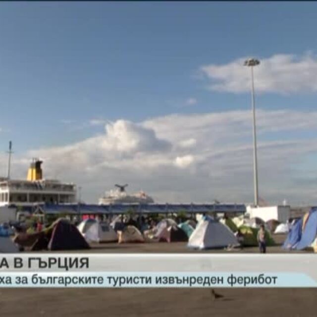 Стотина българи напуснаха Санторини с извънреден ферибот