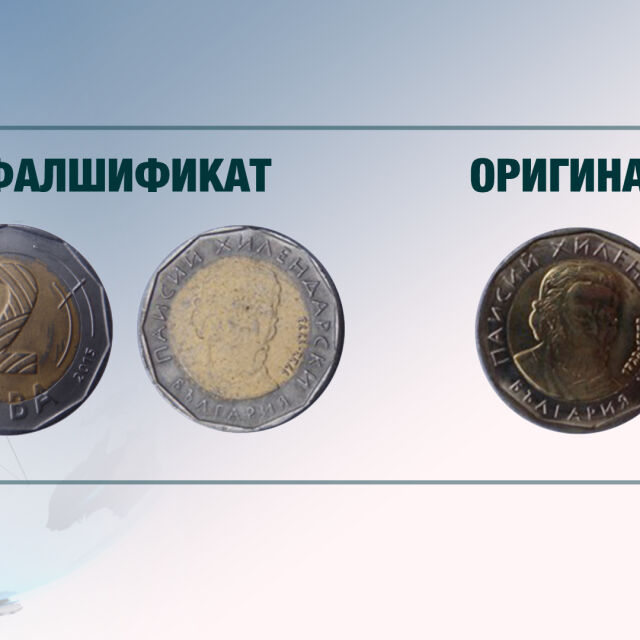 Откриха фалшиви монети от 2 лв. в Шуменско