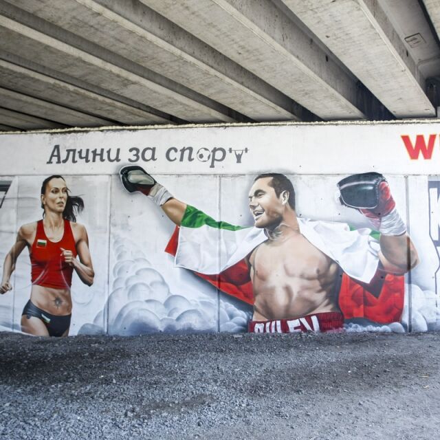 Шампиони върху графити (ВИДЕО и ГАЛЕРИЯ)