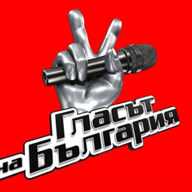 „Гласът на България“ се завръща в ефира на bTV тази вечер