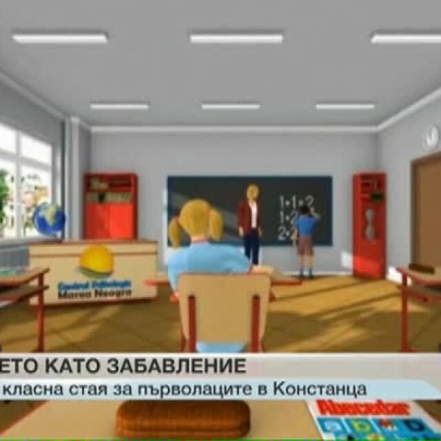 3D класна стая стана хит в Румъния 