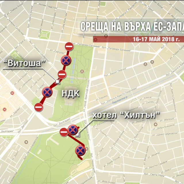Транспортна блокада в София следващите дни