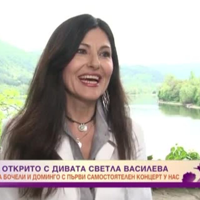 Светла Василева: Аз съм много самокритична