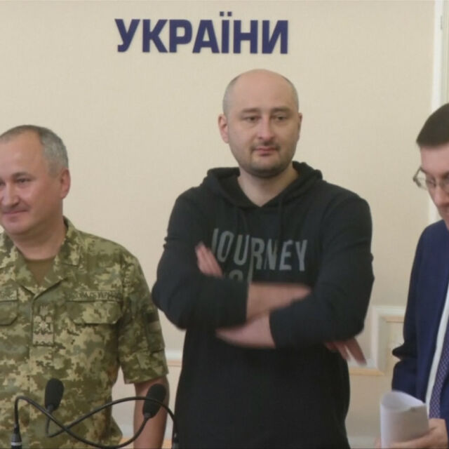 Реакциите след фалшивото убийство на Бабченко: Жалко, печално, антируска провокация