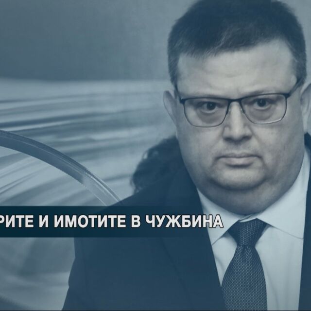 Цацаров иска информация за банкови сметки, имоти и офшорки на лица, заемащи високи постове