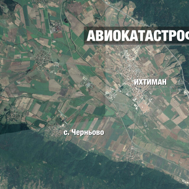  Авиокатастрофа край Ихтиман: Двама души загинаха след падането на експериментален самолет 