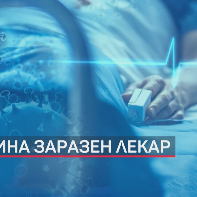 Първи случай на починал лекар от коронавирус в България