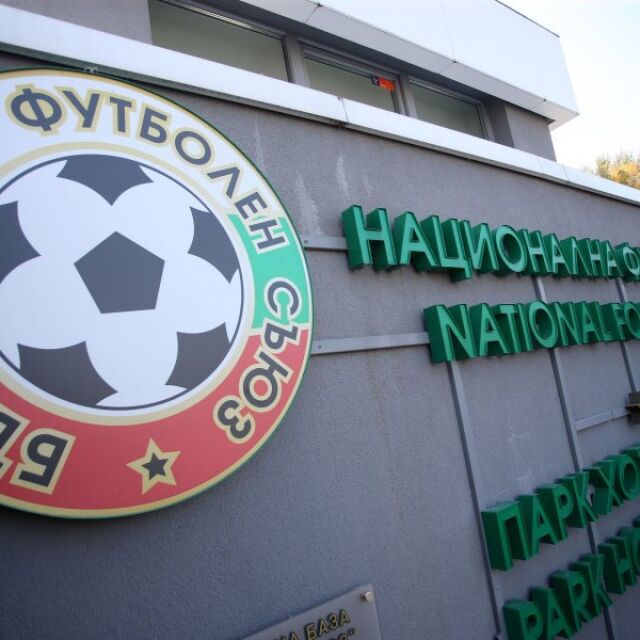 Футболният съюз отрече твърденията за нецелесъобразни разходи