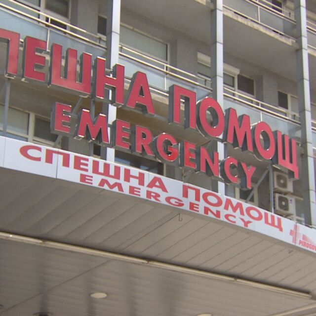 Проверката в „Пирогов“: 1 млн. лв. щета от над 400 отчетени, но нелекувани пациенти