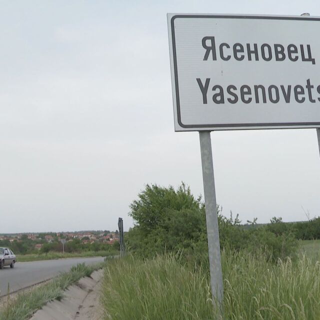 Ново огнище на COVID-19: Поставиха село Ясеновец под 14-дневна карантина