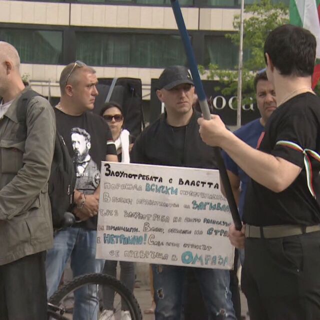 Трети ден протести на „Възраждане“ в центъра на София