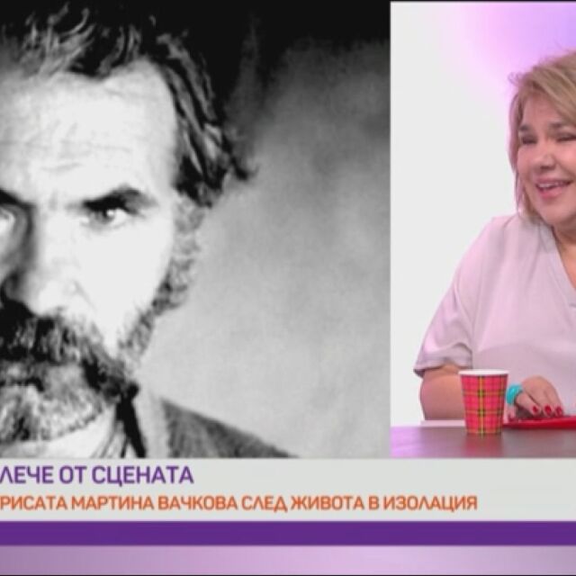 Марта Вачкова: Баща ми идва в София с куфар, в който има само един хляб