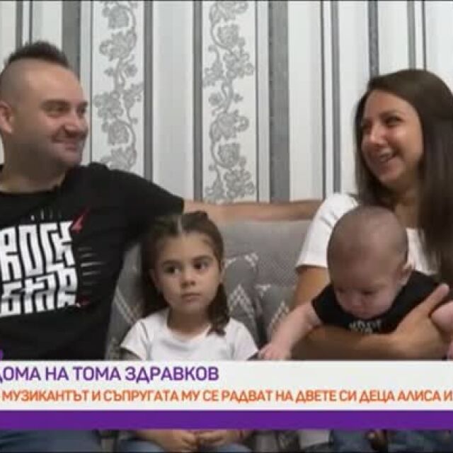 Тома Здравков представи в ефир сина си и новата си песен