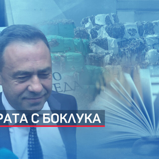 Прокуратурата за аферата с боклука: Зам.-министърът е подпомагал братя Бобокови (ОБЗОР)