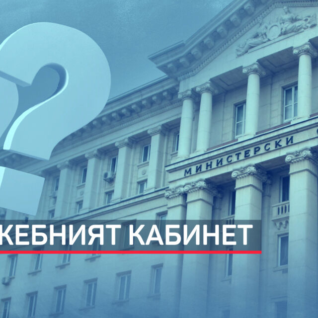 Кабинетът „Янев“: Премиер военен, политици и много експерти