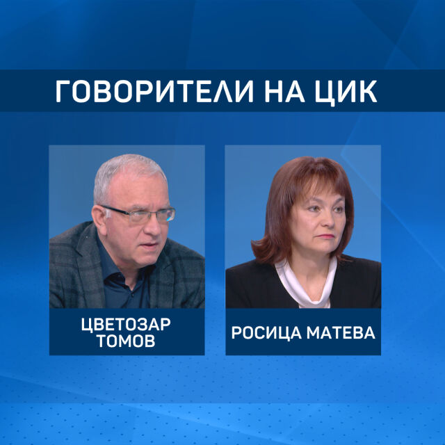 Първо заседание на новата ЦИК: Цветозар Томов и Росица Матева ще са говорители 