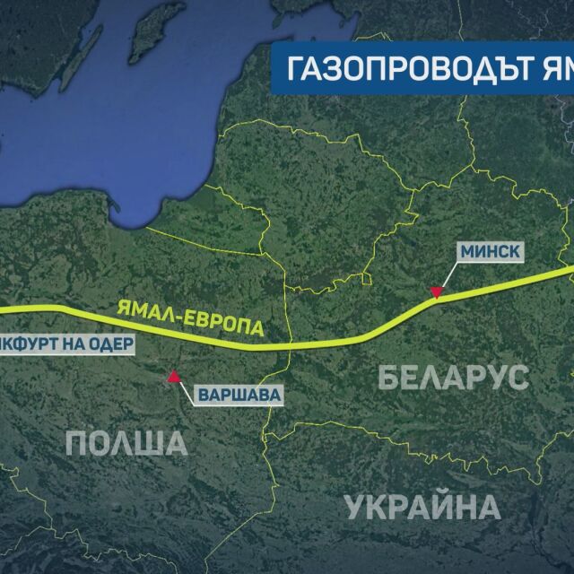 Германия не е притеснена от спирането на газа по тръбата „Ямал - Европа“