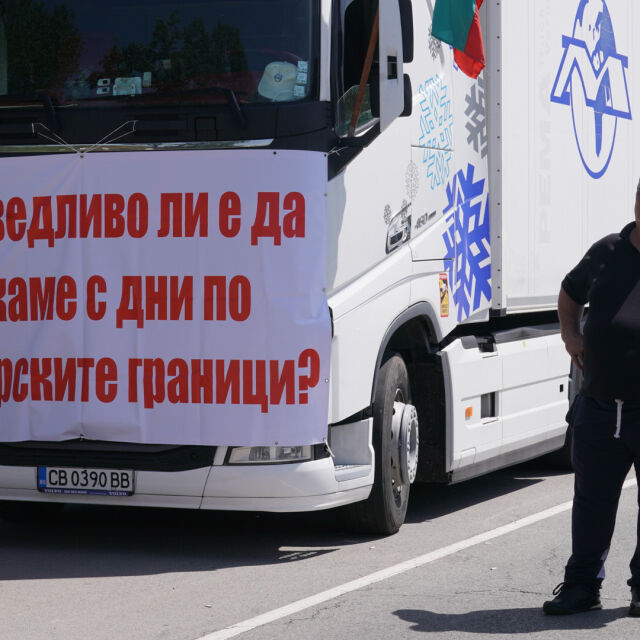 Втори ден протест на превозвачите
