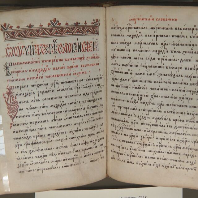 "История славянобългарска" на 260 години: 26 преписа са изложени в Националната библиотека