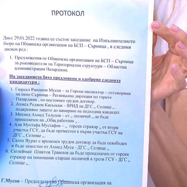 Дунчев със скандални разкрития за назначение на член на БСП-Сърница в Регионалната дирекция по горите