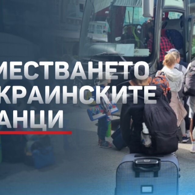 Транспортирането на украински бежанци от Варна се провали