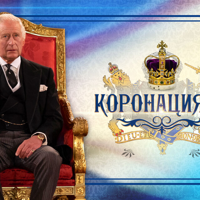 “Коронацията“ – bTV ще проследи на живо историческото събитие с извънредни студиа