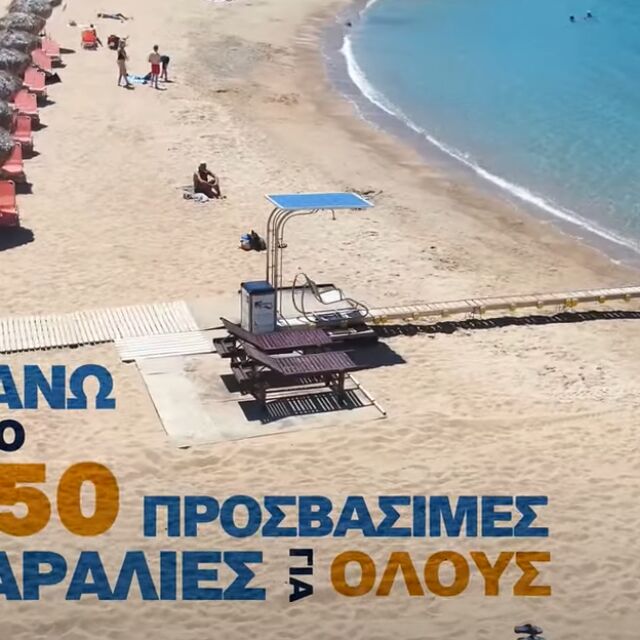 Гърция прави над 250 плажа достъпни за хора с увреждания
